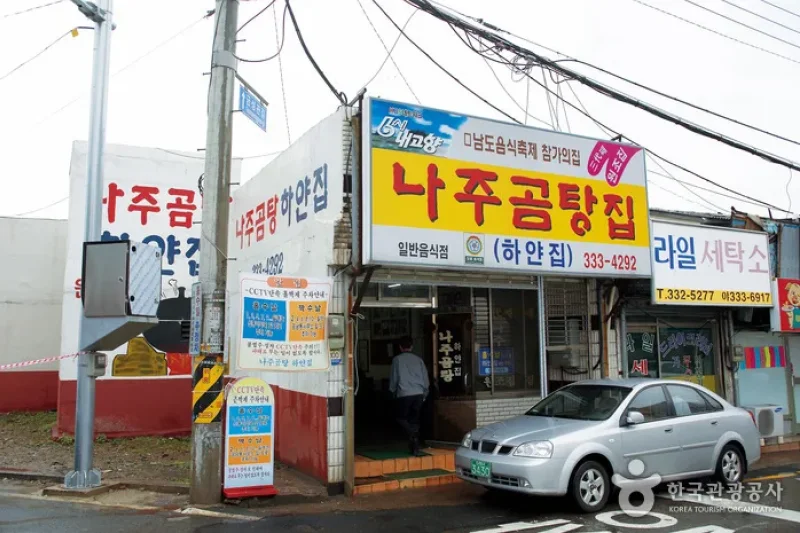 羅州コムタン (1/4)
