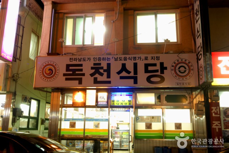 犢川食堂（독천식당） (1/7)