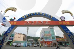 正南津長興土曜市場（정남진 장흥토요시장）