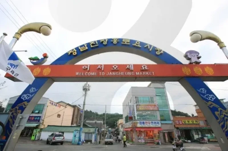 正南津長興土曜市場（정남진 장흥토요시장） (1/6)
