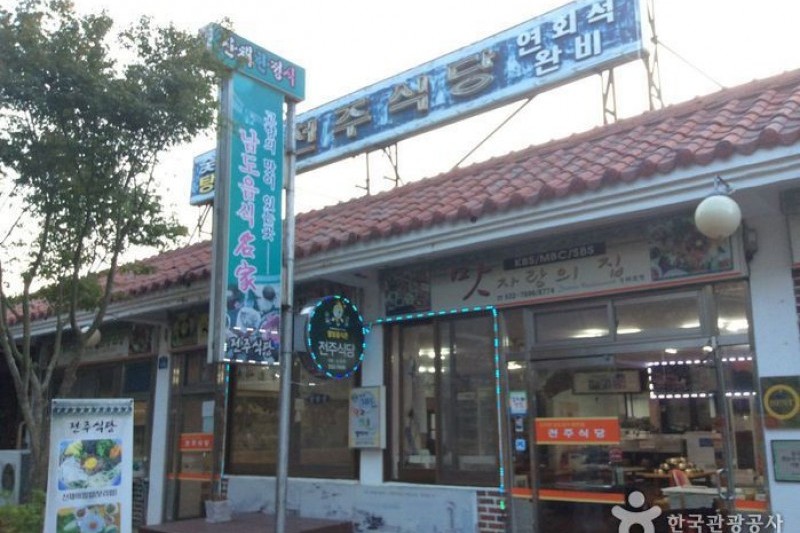 全州食堂 (1/5)