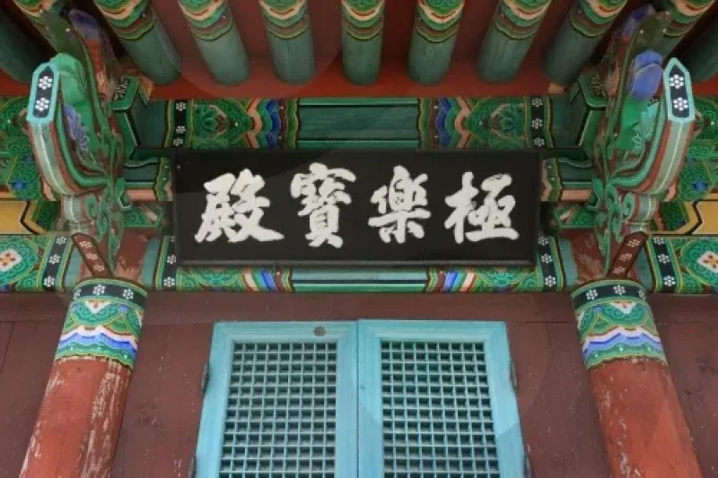天冠寺 (8/18)