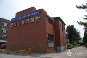 ハンバッ教育博物館