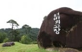 紹修書院