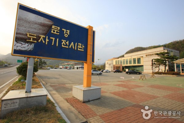 聞慶陶磁器展示館（聞慶陶磁器博物館）（문경도자기전시관