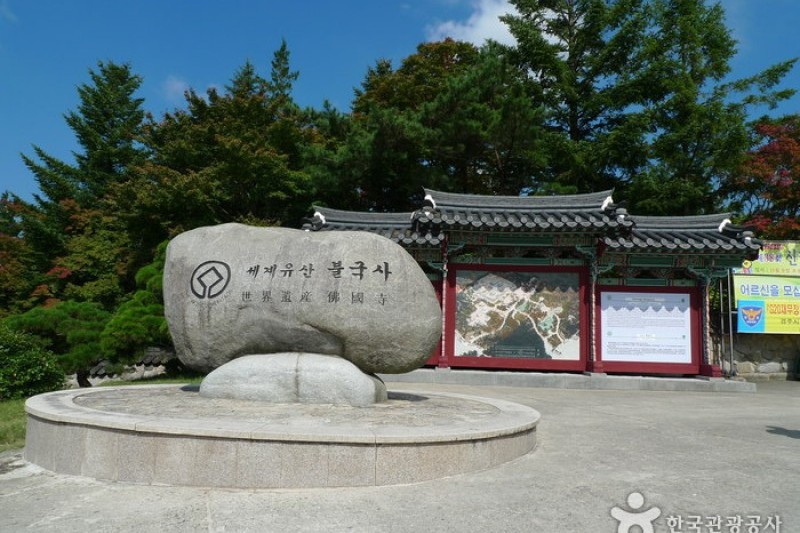 慶州 仏国寺[ユネスコ世界文化遺産] (1/41)