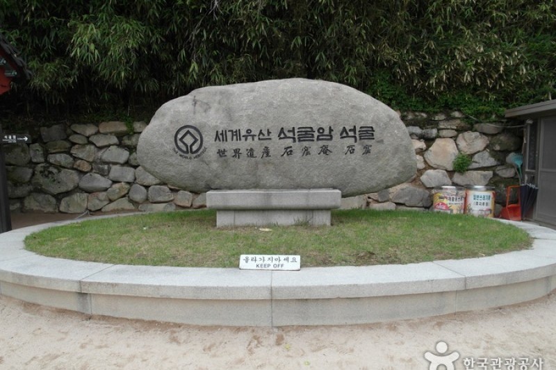 石窟庵［ユネスコ世界文化遺産］ (1/16)