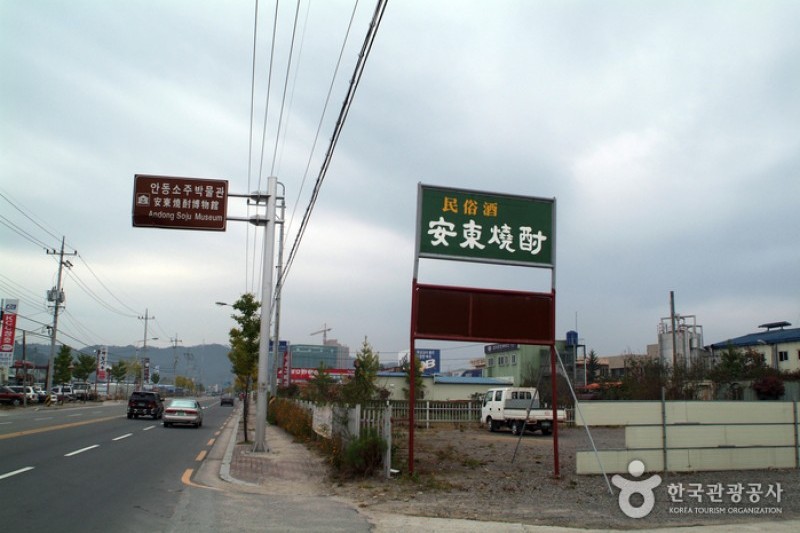 安東焼酎・伝統料理博物館 (1/1)