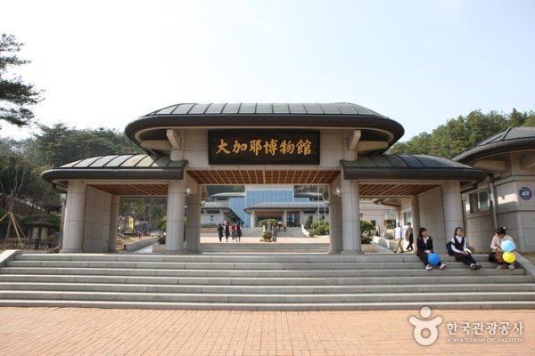 大伽倻博物館