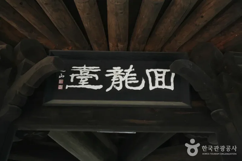 回龍浦（회룡포） (5/11)