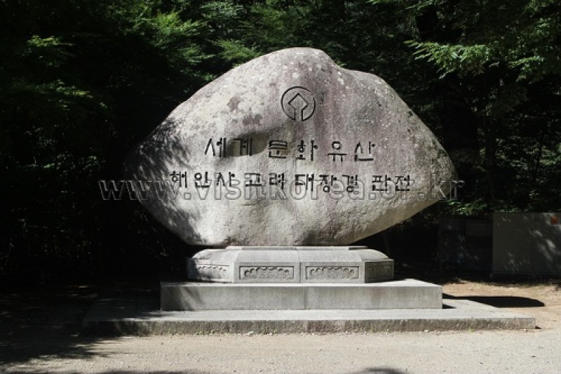 海印寺 (3/9)