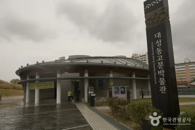 大成洞古墳博物館 (1/4)