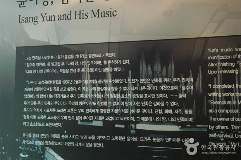 尹伊桑記念公園（道泉テーマパーク）（윤이상 기념공원 (4/25)