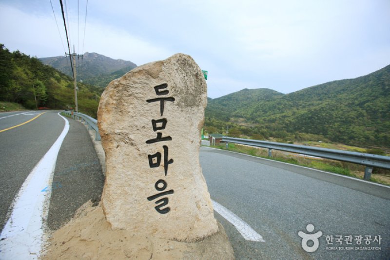 トゥモ村（두모마을） (13/13)