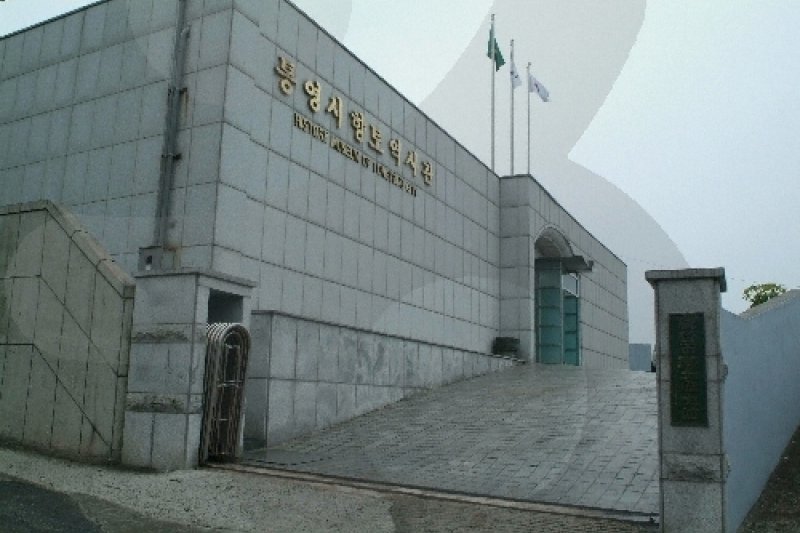 統営市郷土歴史館（통영시 향토역사관） (1/2)