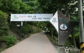 智異山国立公園