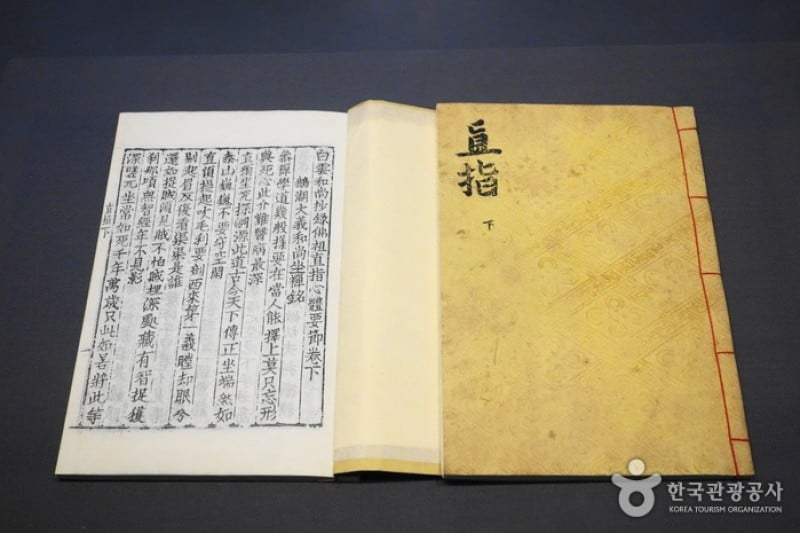 清州 古印刷博物館（興徳寺址）（청주 고인쇄박물관 (15/27)