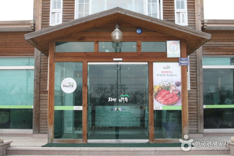 名品韓牛自然の約束(명품한우 자연의 약속) (3/8)