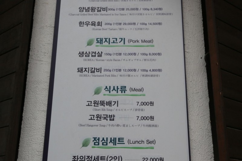 コウォンカルビ（고원갈비） (4/4)