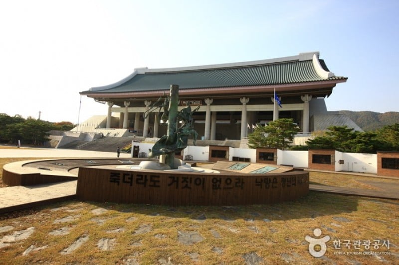 独立記念館