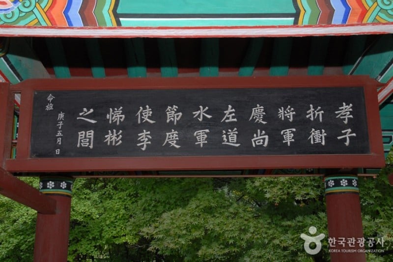 顕忠祠 (11/38)