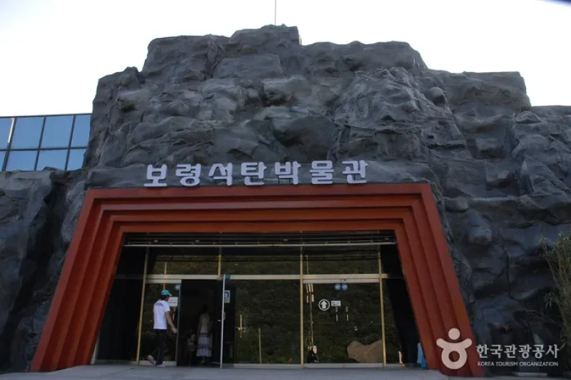 保寧石炭博物館(보령석탄박물관) (5/8)