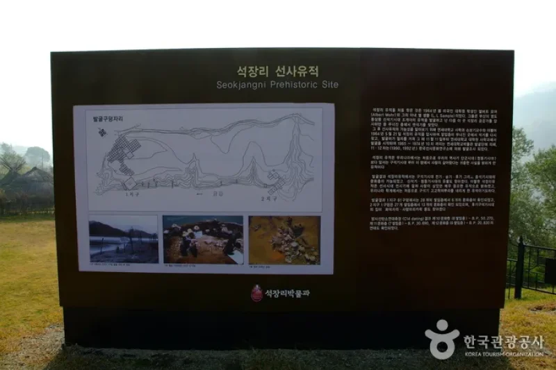 公州石荘里遺跡 (22/22)