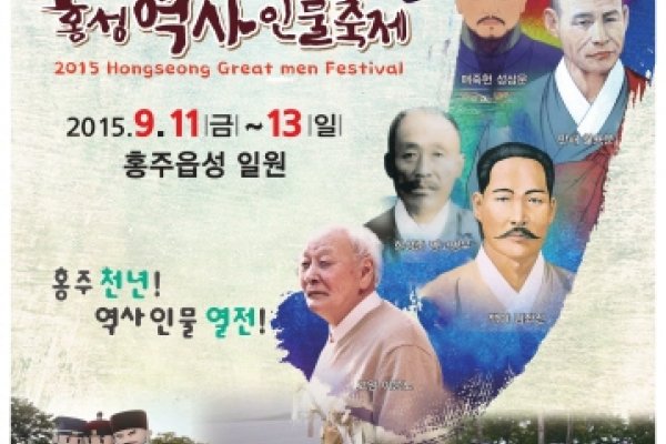 洪城歴史人物祭り