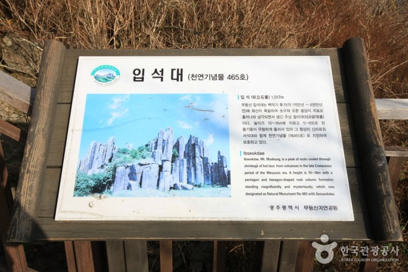 無等山 柱状節理帯（무등산 주상절리대） (12/24)