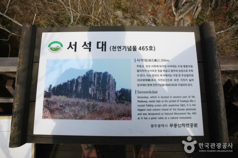無等山 柱状節理帯（무등산 주상절리대） (20/24)