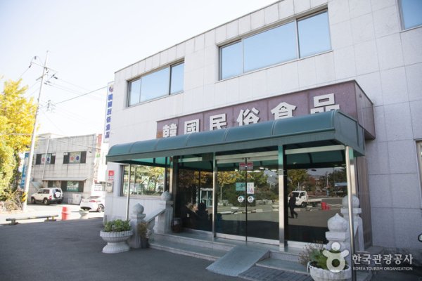 韓国民俗食品