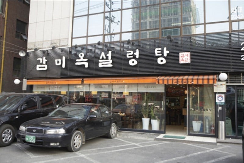カンミオク・ソルロンタン[ソウル自慢の韓国料理店] (1/8)