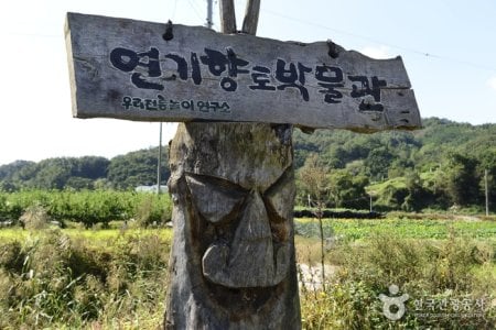 燕岐郷土博物館