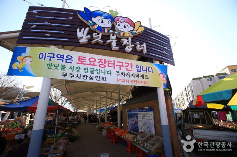茂朱ホタル市場（1日・6日）（무주반딧불시장 (1/5)