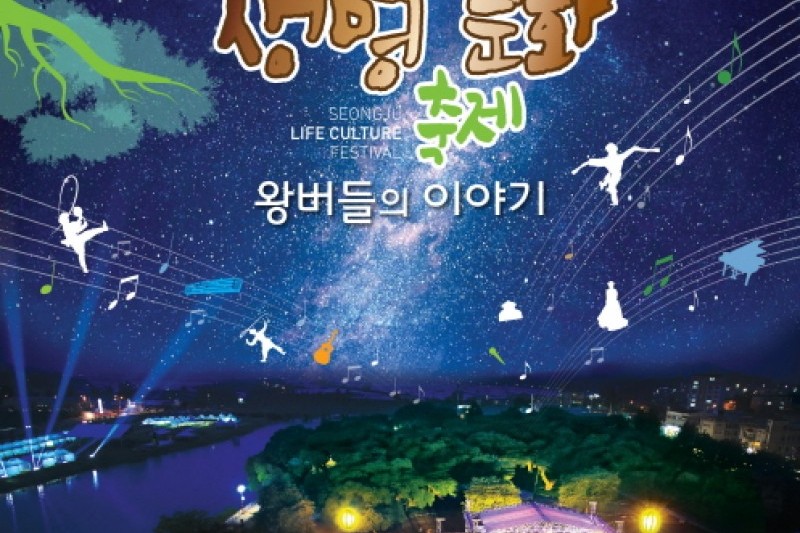 星州 生命文化祭り (9/9)