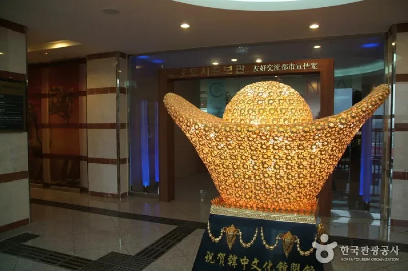 韓中文化館 (14/15)