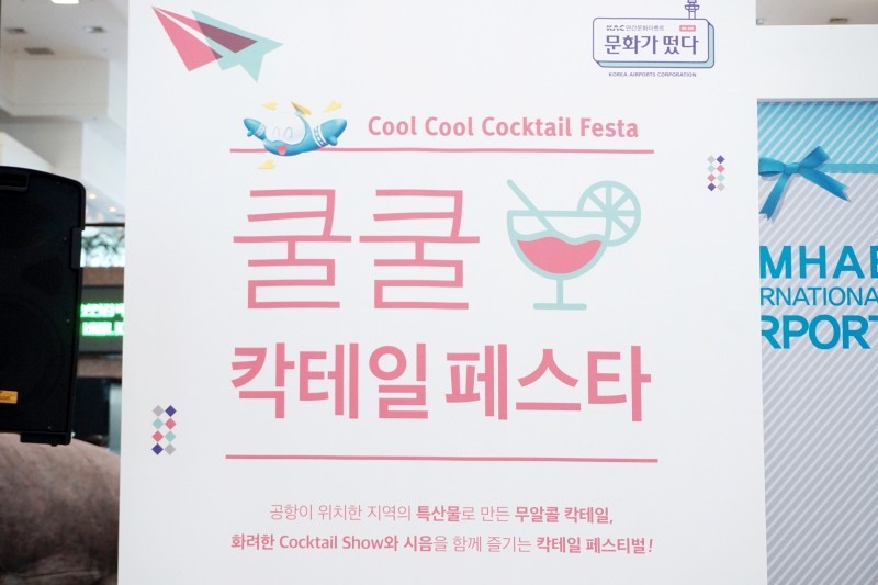  金海空港に文化が出現した!  韓国空港公社シーズンフェスティバルカクテル公演 (5/31)