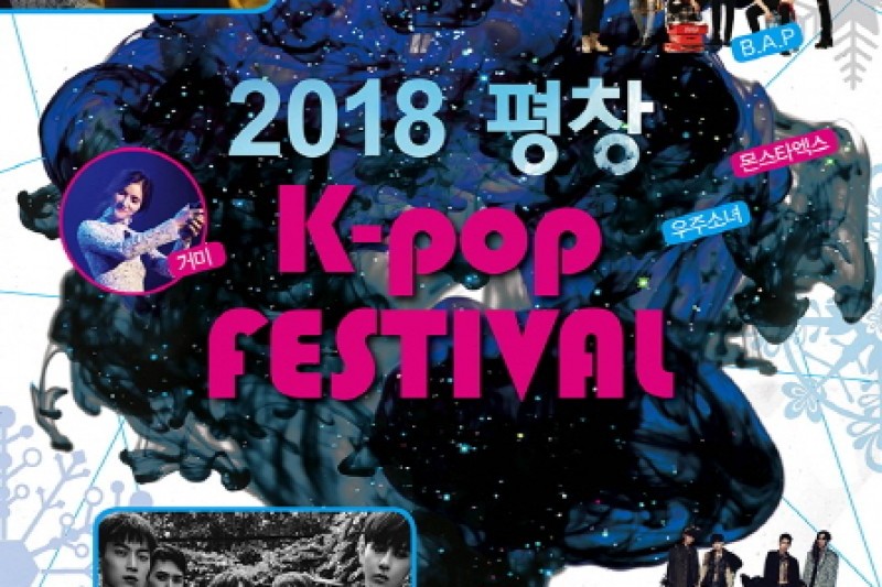 2018平昌K-pop FESTIVAL (4/5)