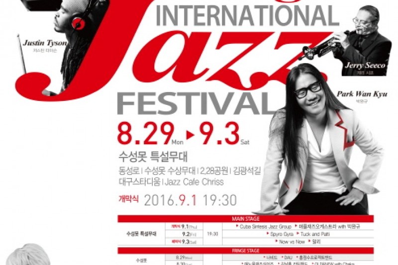 大邱INTERNATIONAL Jazz FESTIVAL (2/6)