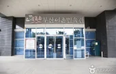 釜山漁村民俗館
