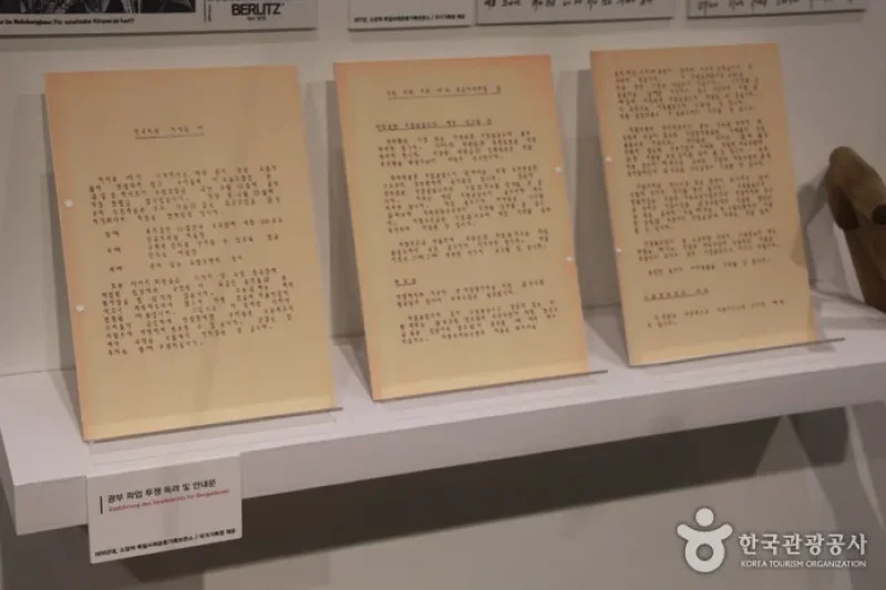 南海 派独展示館（남해 파독전시관） (5/24)