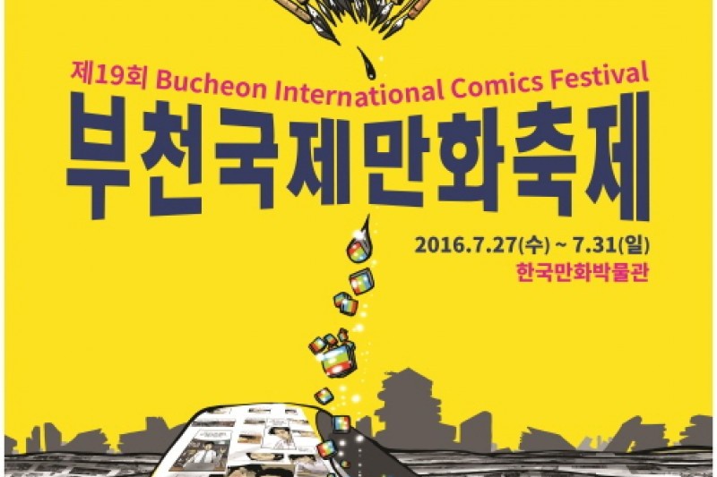 富川国際アニメフェスティバル (5/5)