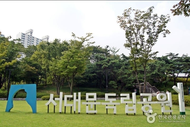 西大門独立公園（서대문독립공원） (1/10)