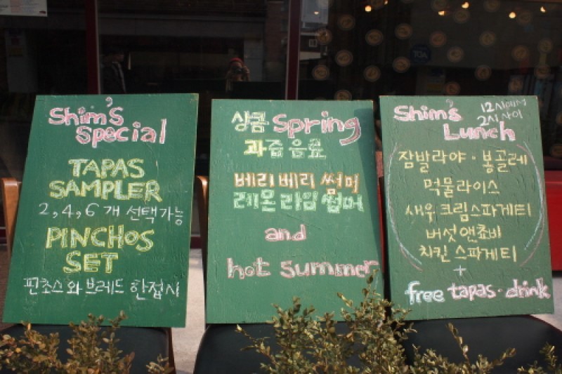 Shim's Tapas (2/13)