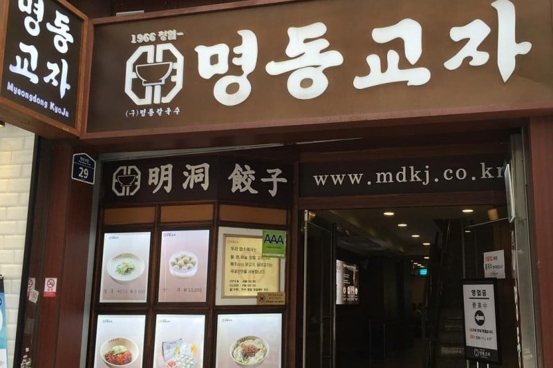 明洞餃子 (8/11)