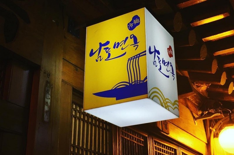 南浦麺屋(江南店) (7/11)