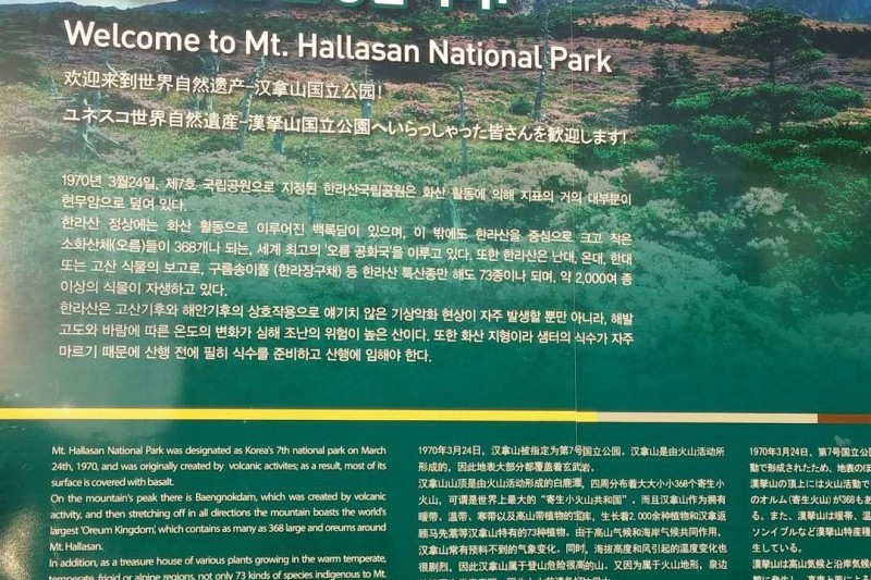 漢拏山国立公園 (17/19)