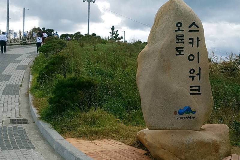 五六島 (10/11)