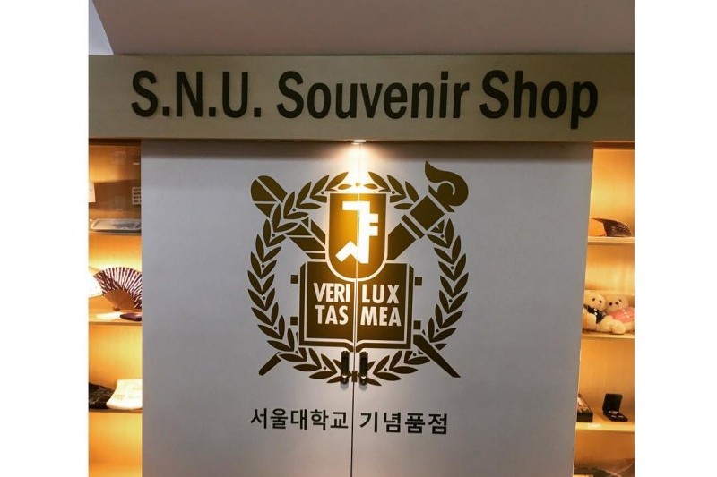 ソウル大学 (8/9)