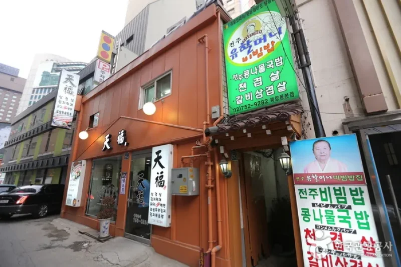 全州ユハルモニビビンバ（전주 유할머니비빔밥） (4/6)